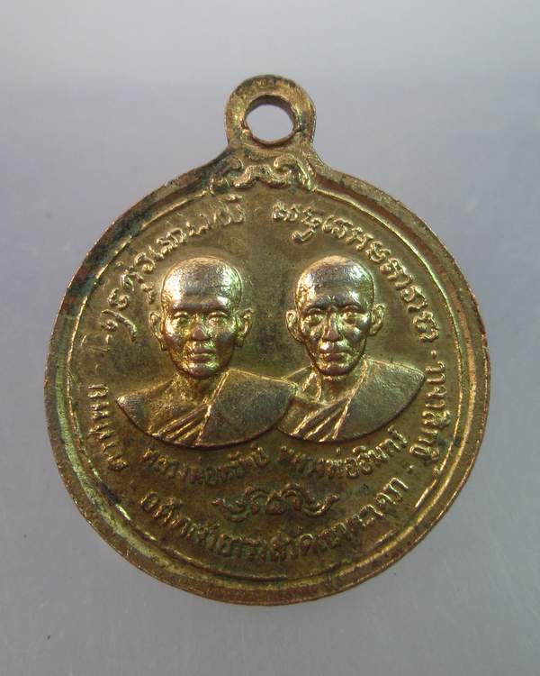 เหรียญกลมเล็กหลวงพ่อวัดเขาตะเครา จ เพชรบุรี ปี๑๘