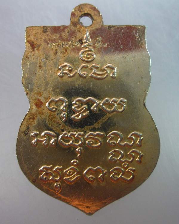 เหรียญเสมาหลวงพ่อโสธร ปี๔๑ โค็ด