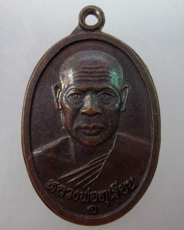 เหรียญปลอดภัยหลวงพ่อทุเรียน วัดศรีคีรีสุวรรณาราม จังหวัดสุโขทัย