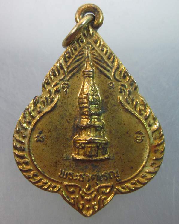 เหรียญพระธาตุเรณูหลังพระประจำวันศุกร์ จ นครพนม