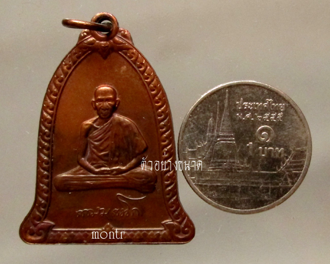เหรียญระฆัง หลวงพ่อเกษม ปี36