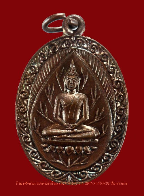 เหรียญยอดขุนพล รุ่น กตัญญูกตเวที หลวงพ่ออวยพร วัดดอนยายหอม