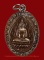เหรียญยอดขุนพล รุ่น กตัญญูกตเวที หลวงพ่ออวยพร วัดดอนยายหอม