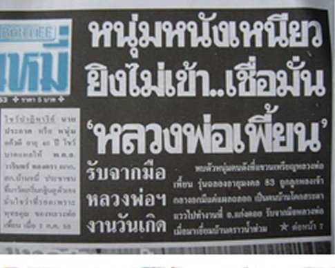 หลวงพ่อเพี้ยน วัดเกริ่นกฐิน ลพบุรี เหรียญโล่ห์ วัฒนมงคล 83 เนื้อเงิน 