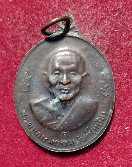 เหรียญหลวงพ่อเงิน หลังหลวงพ่อแช่ม ทองแดงรมดำ ปี 16 วัดดอนยายหอม