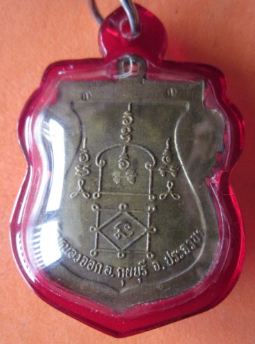 เหรียญเสมาไตรมาสเต็มองค์ หลวงพ่อยิด วัดหนองจอก ปี37