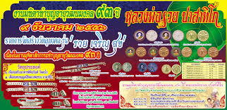 หลวงพ่อรวย วัดตะโก เลสรุ่นรวยเจริญสุขเนื้อเงินลงยาสีน้ำเงิน 4 บาท