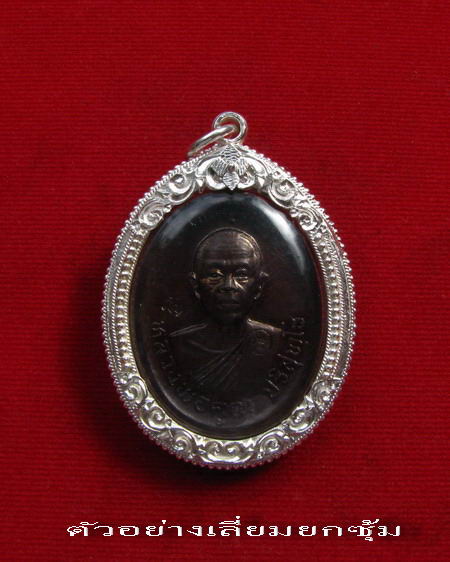 กรอบเงิน ยกซุ้ม ติดไข่ปลา ใส่ หลวงพ่อคูณ รุ่นเจริญพรบน #  20