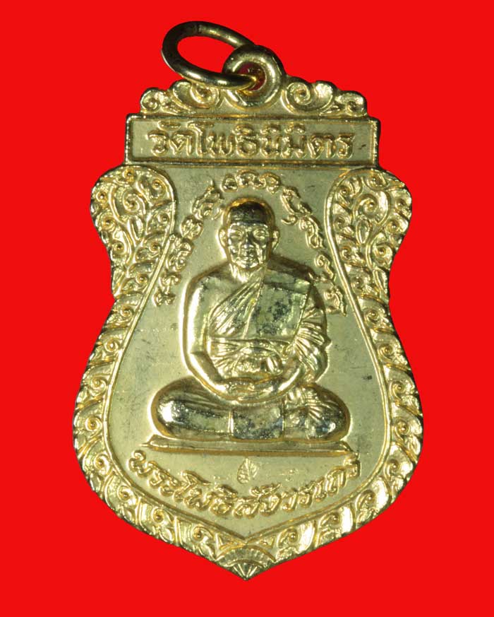 เหรียญกะไหล่ทอง พระโพธิสังวรเถร (พ่อฑูรย์) วัดโพธินิมิตร กทม. ปี ๒๕๑๙
