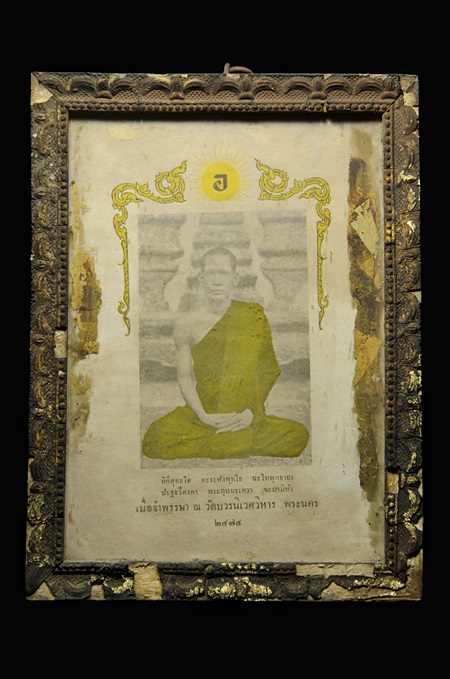 รูปหลวงพ่อโอภาสี 2474 เมื่อจำพรรษา ที่วัดบวรนิเวศวิหาร พระนคร 