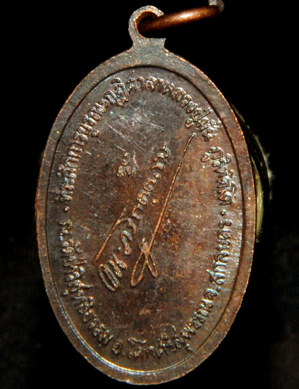 เหรียญหลวงปู่มั่น ภูริทัตโต วัดป่าบ้านโคก (วัดป่าวิสุทธิธรรม) จ.สกลนคร ปี 2545