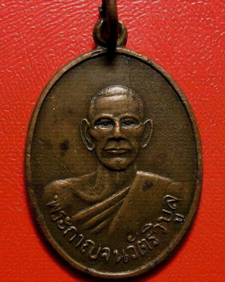 *เหรียญหลวงพ่อสอน วัดทุ่งลาดหญ้า จ.กาญจนบุรี รุ่นแรก ปี 2502 หายากค่ะ*