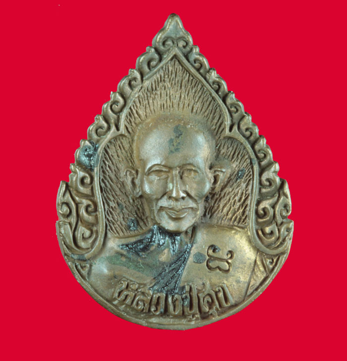 เหรียญหล่อหลวงปู่ศุข หลังหลวงพ่อสำราญ วัดปากคลองมะขามเฒ่า ชัยนาท