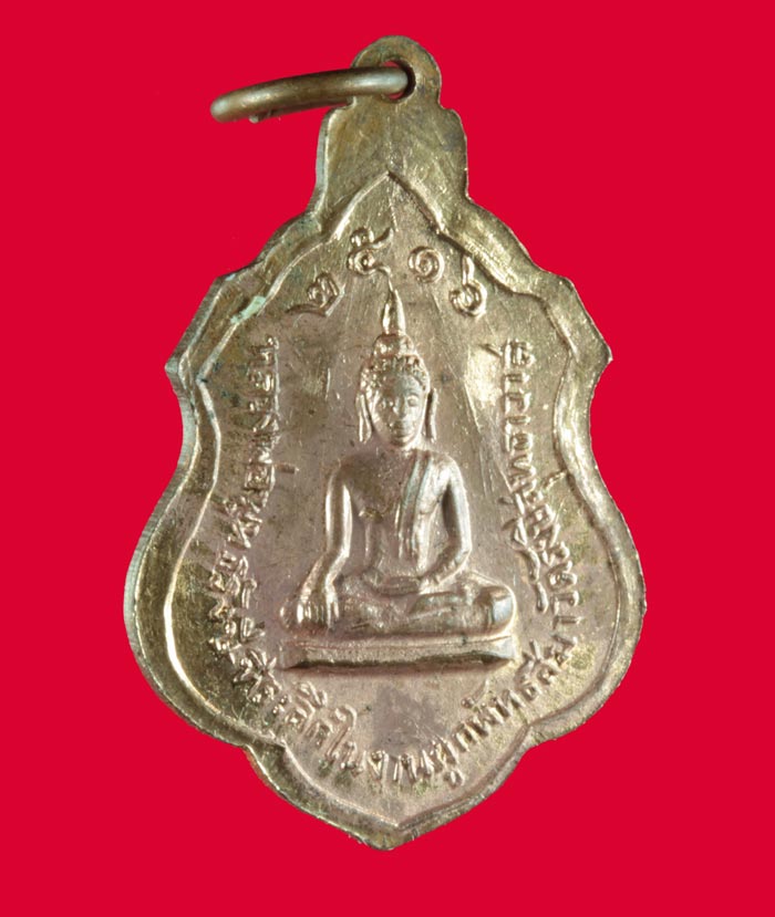 เหรียญหลวงพ่อทอง วัดรังษีสุทธาวาส จ.ชลบุรี ปี ๒๕๑๖