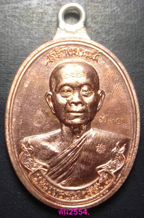 หลวงพ่อคูณ สร้างบารมี 90 เนื้อทองแดง หมายเลข 3242 พร้อมกล่องเดิมครับ.