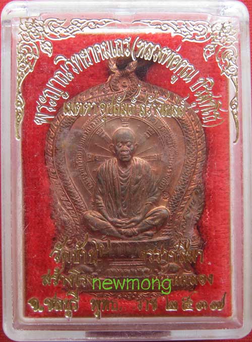 รีบๆๆๆ เก็บกันเหรียญนั่งพานทองแดงหลวงพ่อคูณ รุ่นเมตตาอุปถัมถ์ สร้างโบสถ์ สร้างโรงเรียน วัดบ้านคลอง
