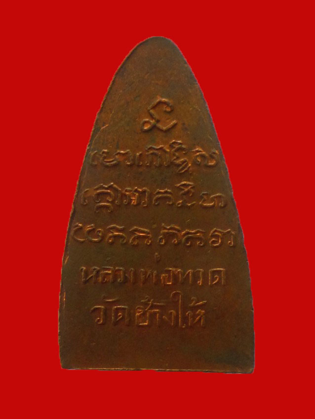    หลวงปู่ทวด ปี 08 วัดเอี่ยมวรนุช