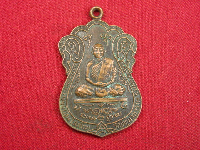 "จ่าสันต์" แดงเคาะเดียว/เหรียญหลวงพ่อพระราชมุนี(โฮม)  วัดปทุมวนาราม  กรุงเทพฯ