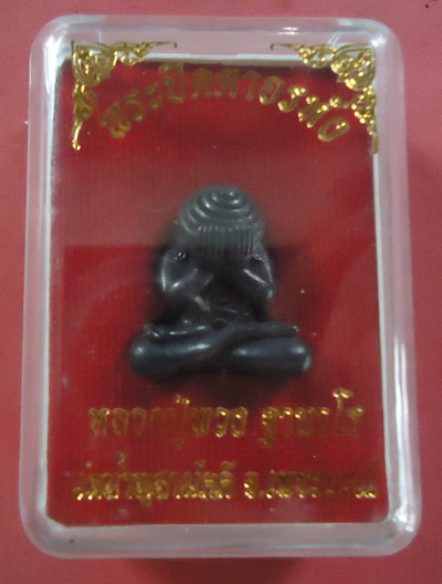 พระปิดตาอรหัง อุดครั่ง (เนื้อแก้วนพเก้า) หลวงปู่พวง วัดน้ำพุสามัคคี จ.เพชรบูรณ์