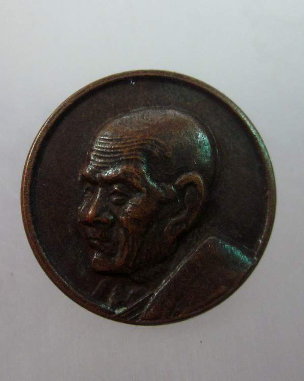 เหรียญกลมเล็กหลวงปู่เผือก วัดสาลีโข