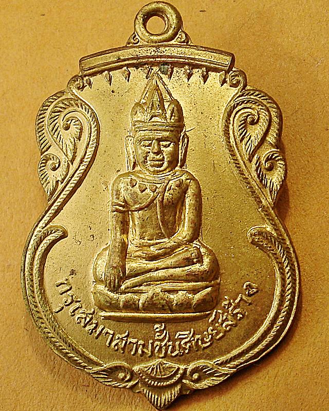 เหรียญกรุเสมาสามชั้น หลวงพ่ออิ่ม วัดป้อม อายุ๗๗ปี ศิษย์สร้าง เพชรบุรี