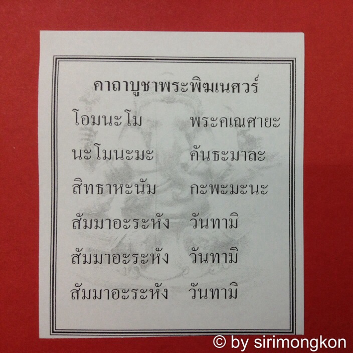 เหรียญพระพิฆเนศ กรมศิลปากร เนื้อทองแดงรมดำ ปี47 มีโค๊ด พร้อมใบคาถา