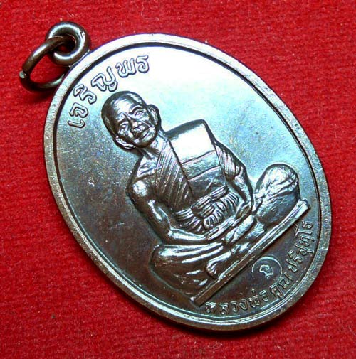 เหรียญเจริญพรเต็มองค์ หนังสือโค้ง บล๊อกนวะหลังขีด 2536
