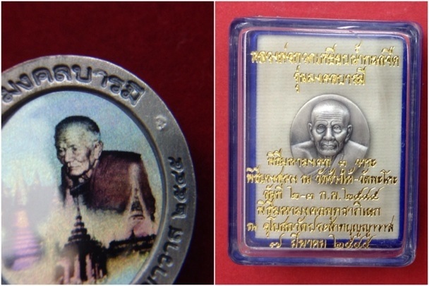 เหรียญหลวงปู่ทวด หลังโฮโรแกรม รุ่นมงคลบารมี ปี45 พิมพ์ใหญ่ มีโค๊ด กล่องเดิม