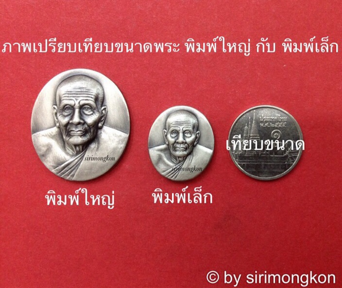 เหรียญหลวงปู่ทวด หลังโฮโรแกรม รุ่นมงคลบารมี ปี45 พิมพ์ใหญ่ มีโค๊ด กล่องเดิม