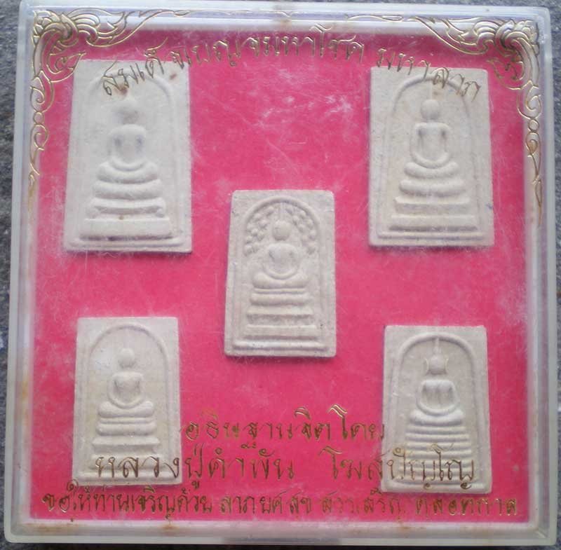 ชุดสมเด็จ เบญจมหาโชค มหาลาภ หลวงปู่คำพันธิ์ วัดธาตุมหาชัย