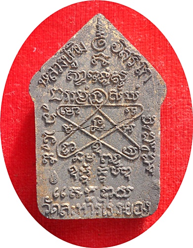 ***ขุนแผนผงพรายกุมารพิมพ์ใหญ่เนื้อดำ ปี57 (ย้อนยุค) วัดละหารไร่ จ.ระยอง หมายเลข ๑๗๘๒