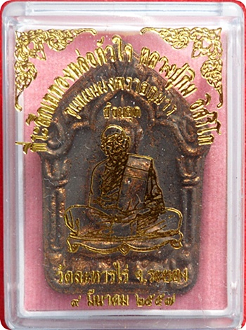 ***ขุนแผนผงพรายกุมารพิมพ์ใหญ่เนื้อดำ ปี57 (ย้อนยุค) วัดละหารไร่ จ.ระยอง หมายเลข ๑๗๘๒