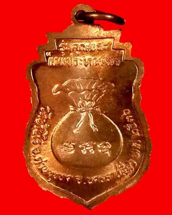 @@วัดใจ @@พระรุ่นแห่งอนาคต หลวงพ่อคูณรุ่นเสมาเทพประทานพรเนื้อ ทองแดง@@
