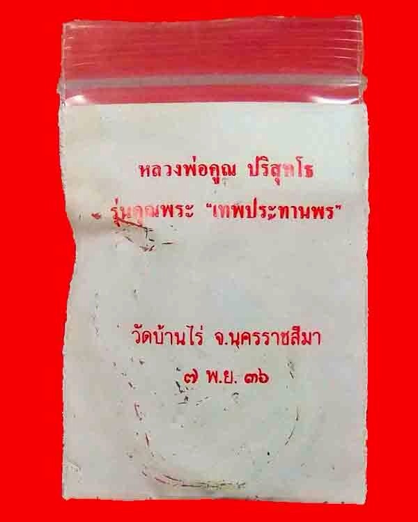 @@วัดใจ @@พระรุ่นแห่งอนาคต หลวงพ่อคูณรุ่นเสมาเทพประทานพรเนื้อ ทองแดง@@