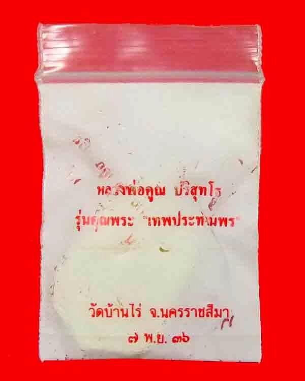 @@เคาะเดียววัดใจ@@พระรุ่นแห่งอนาคต หลวงพ่อคูณรุ่นเสมาเทพประทานพรเนื้อ ทองเหลือง@@