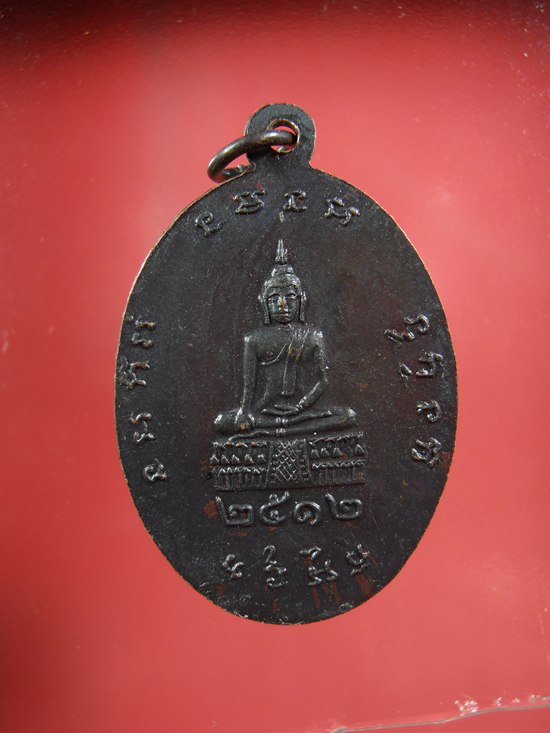 เหรียญพระครูสุนทรธรรมรัต(หลวงพ่อไซร์) วัดโชติฯ. ปี 2512 จ.ราชบุรี 