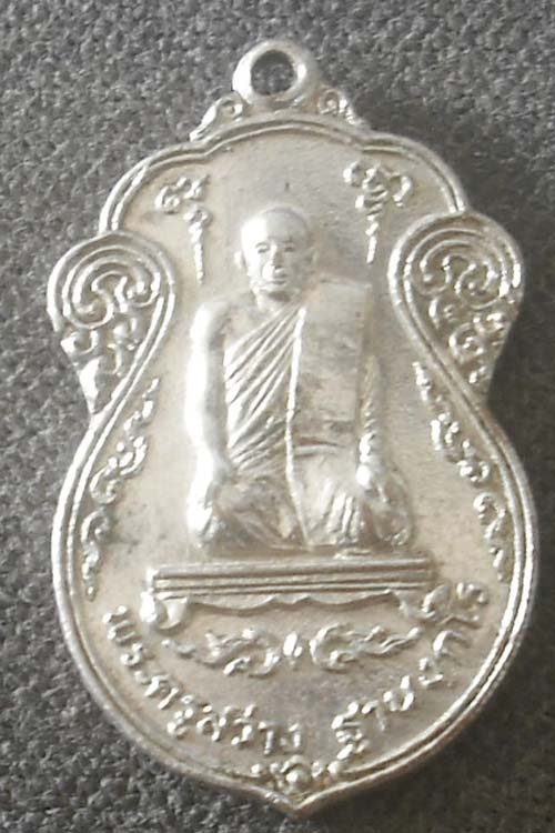 เหรียญเสมาเต็มองค์  หลวงพ่อสว่าง  วัดวังใต้  จ.ลพบุรี  เนื้ออัลปาก้า
