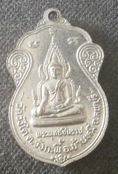 เหรียญเสมาเต็มองค์  หลวงพ่อสว่าง  วัดวังใต้  จ.ลพบุรี  เนื้ออัลปาก้า