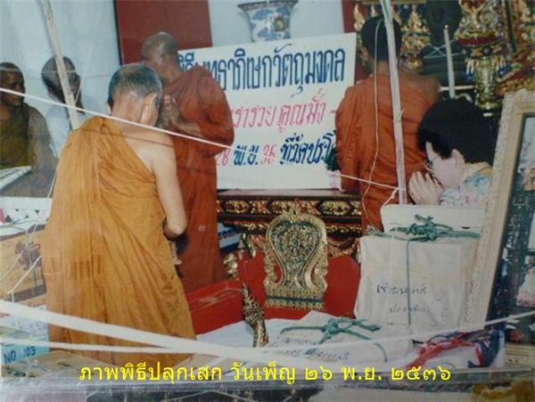 มีดหมอหลวงพ่อคูณ ปี 2536 