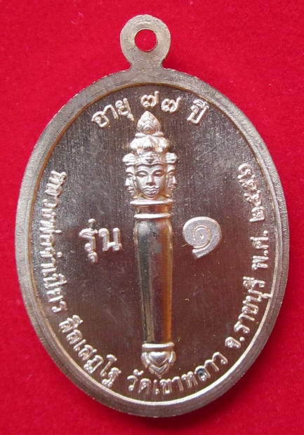 เหรียญรุ่นแรกหลวงพ่อจำเนียร สีลเสฏโฐ วัดเขาหลาว จ.ราชบุรี ปี56 สวยเดิม....