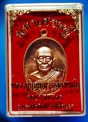 เหรียญ ลต.บุญหนา รุ่น มหาเศรษฐี เนื้อทองแดง ปี 2556 ติดเกศา จีวร สวยแชมป์ (เคาะเดียว)