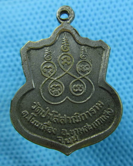 เหรียญเสมา หลวงพ่อแก้ว อายุวัฑฒโก วัดป่าโสสาณิการาม..เริ่ม20บาท.(14/05/57-62)