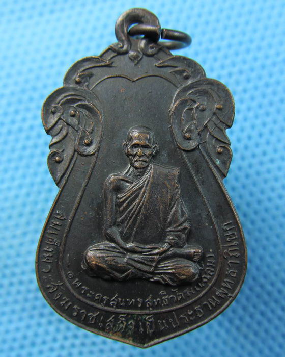 เหรียญหลวงพ่อแฉล้ม วัดไผ่ตัน กรุงเทพฯ ปี2516 ..เริ่ม20บาท.(14/05/57-68)