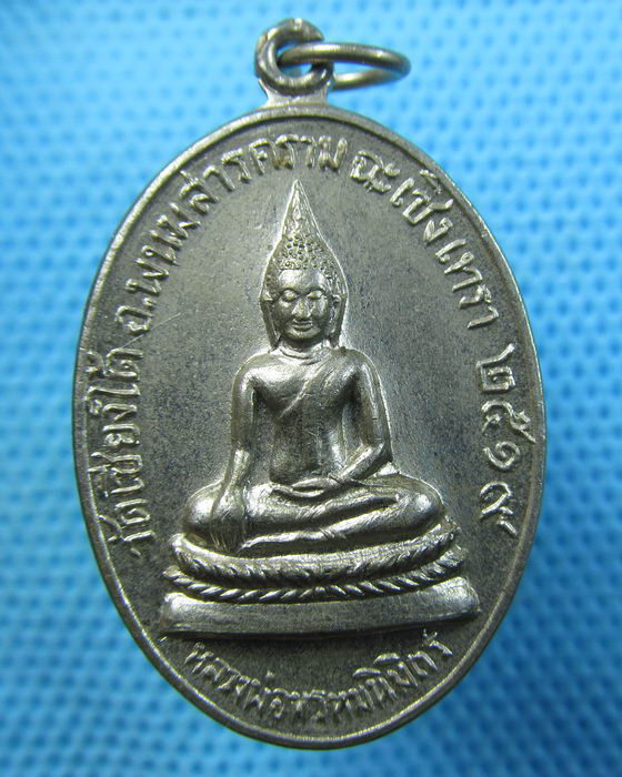 เหรียญ หลวงพ่อพรหมนิมิตร วัดเชียงใต้ จ.ฉะเชิงเทรา ปี 2519..เริ่ม20บาท.(14/05/57-72)
