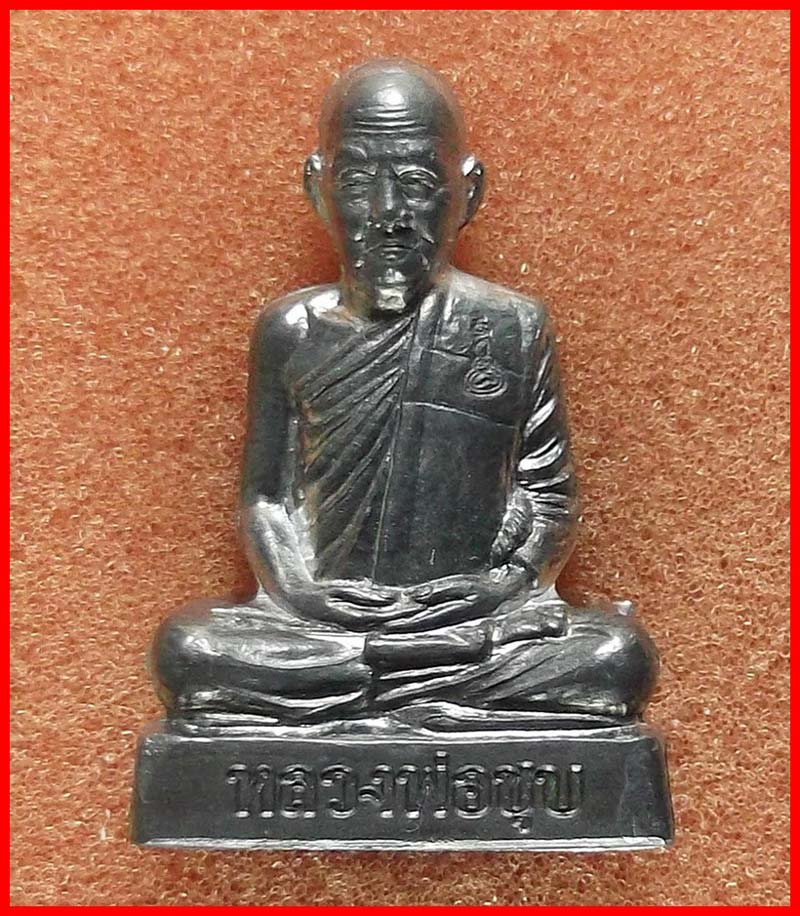 รูปเหมือนปั๊มรุ่นแรก หลวงพ่อชุบ วัดวังกระแจะ จ.กาญจนบุรี เนื้อตะกั่ว ปี 2554 หมายเลข 529