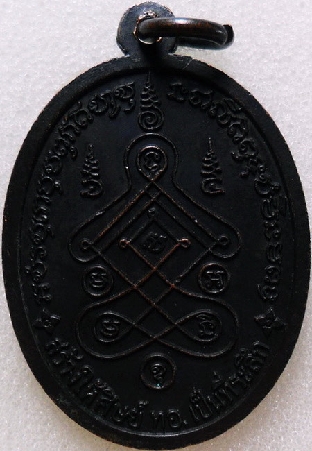 อีกหนึ่งเหรียญเหนียวของเมืองเพชร    หลวงพ่ออบ วัดถ่ำแก้ว จ.เพชรบุรี ทอ.สร้าง