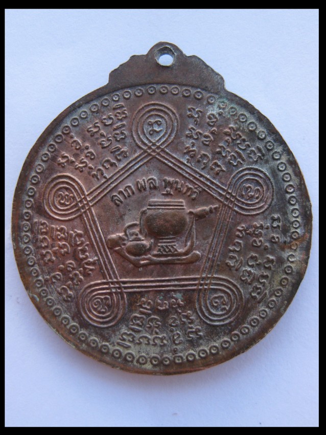  เหรียญหลวงปู่ชอบ ครบรอบ90ปี 