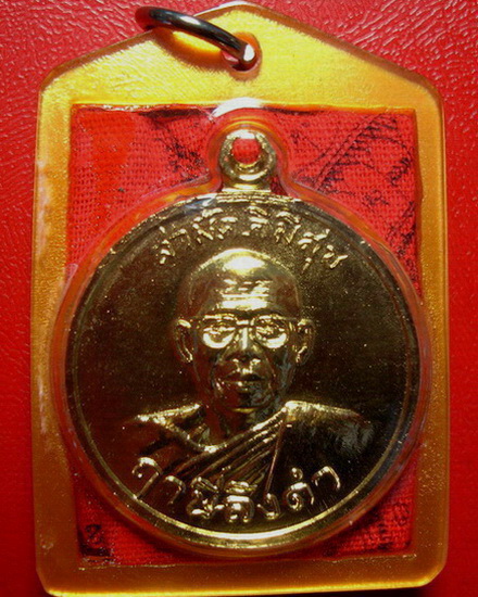 *เหรียญหลวงพ่อฤาษีลิงดำ วัดท่าซุง รุ่นสามัคคีมีสุข-กูผู้ชนะกะไหล่ทอง+ผ้ายันต์พร้อมเลี่ยมเดิมค่ะ*