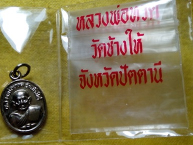 เม็ดแตงหลวงปู่ทวดปี22