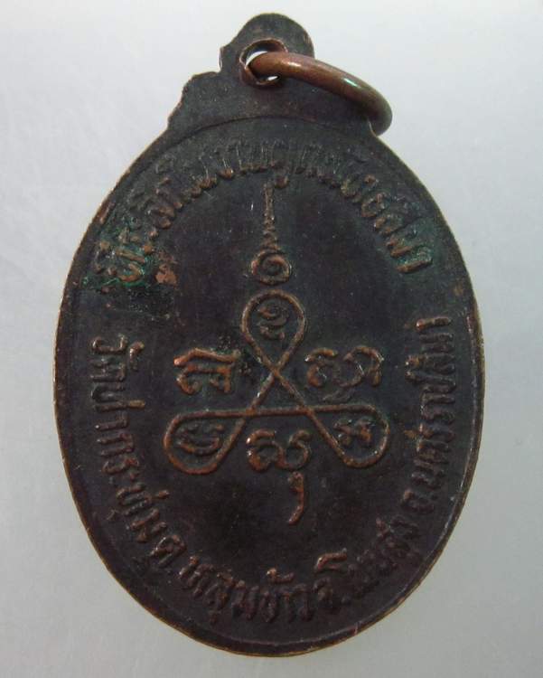 เหรียญหลวงพ่อคูณ วัดบ้านไร่  ออกวัดท่ากระทุ่ม นครราชสีมา